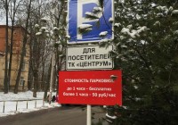 Платная парковка у «Центрума» в Смоленске оказалась незаконной