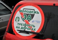 В Смоленске пройдет автопробег против пьяного вождения
