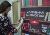 В Смоленске заработало несколько мобильных библиотек