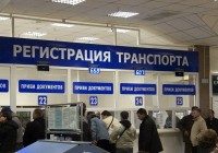 В Смоленске организована электронная очередь на регистрацию авто