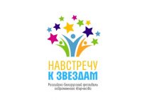 В Смоленске пройдет российско-белорусский фестиваль «Навстречу к звездам»