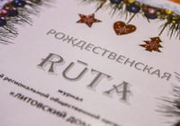 Католическое рождество по литовскому обычаю отпраздновали в Смоленске