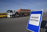 На трассе М-1 в Смоленской области установят пункты контроля транспорта