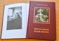 В Смоленске презентуют книгу Марии Тенишевой