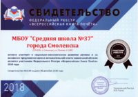 Школа №37 вошла во Всероссийскую книгу Почета