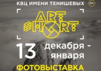 В Смоленске откроется фотовыставка «ААА-кАмчатка, GeorgiA, NordwAy»