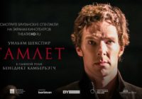 В Смоленске покажут «Гамлета»