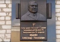 В Смоленске увековечили память заслуженного врача Российской Федерации