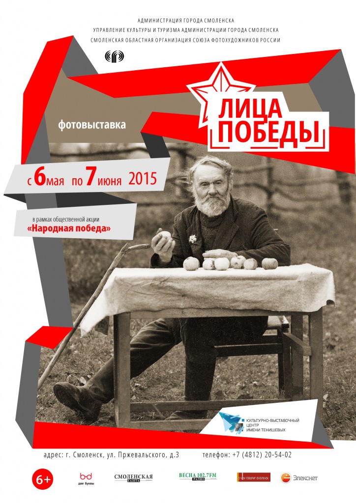 4-Лица Победы