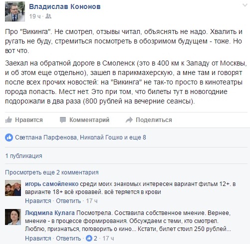 Фильм «Викинг», побивший рекорд по кассовым сборам, может быть запрещен