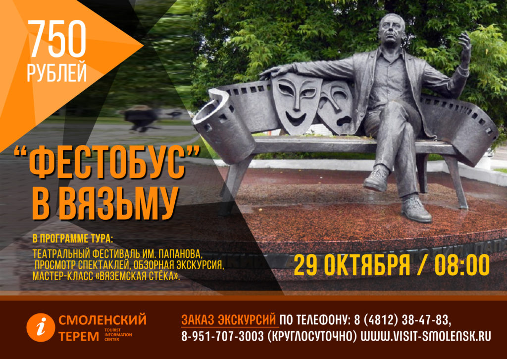 В Вязьме 29 октября состоится фестиваль им. Папанова