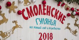 Дан старт «Смоленским гуляньям»