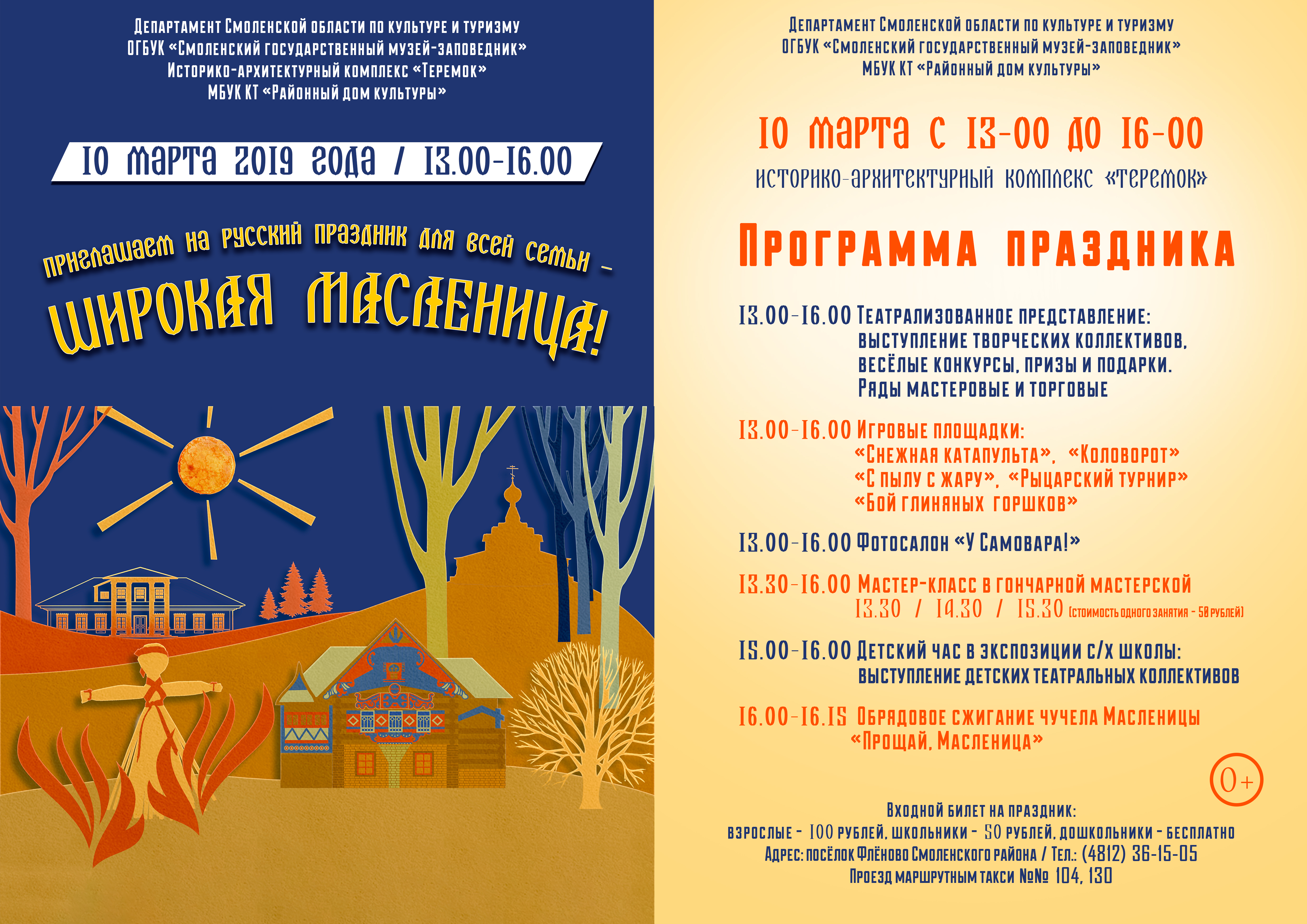 Идеи для уикенда в Смоленске и области. 8 — 10 марта