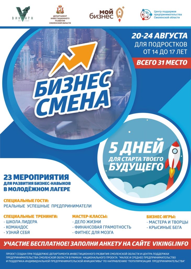 В Смоленске стартовала бизнес-смена для подростков