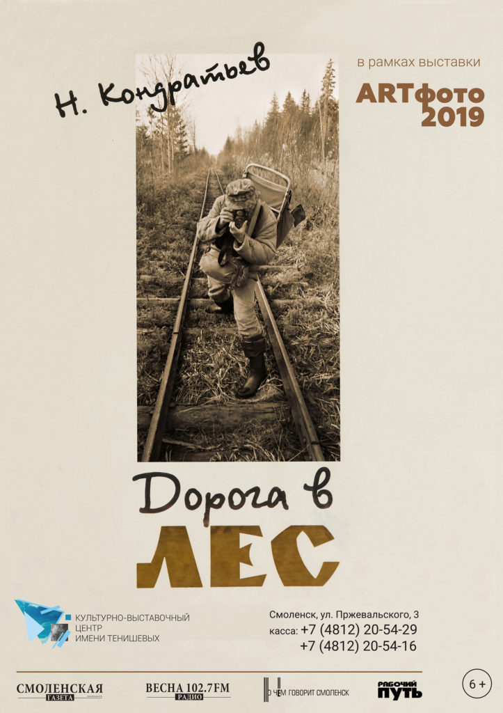 В Смоленске откроется четвёртая областная выставка творческой фотографии «ARTфото»