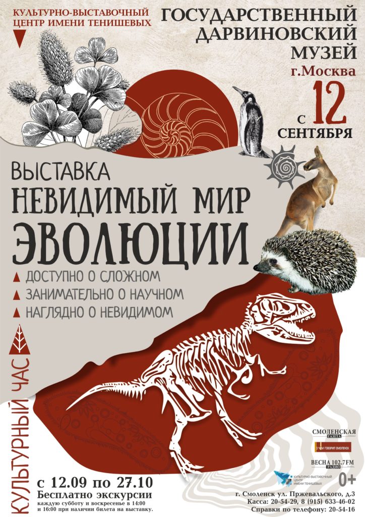 Смоляне смогут увидеть «Невидимый мир эволюции»