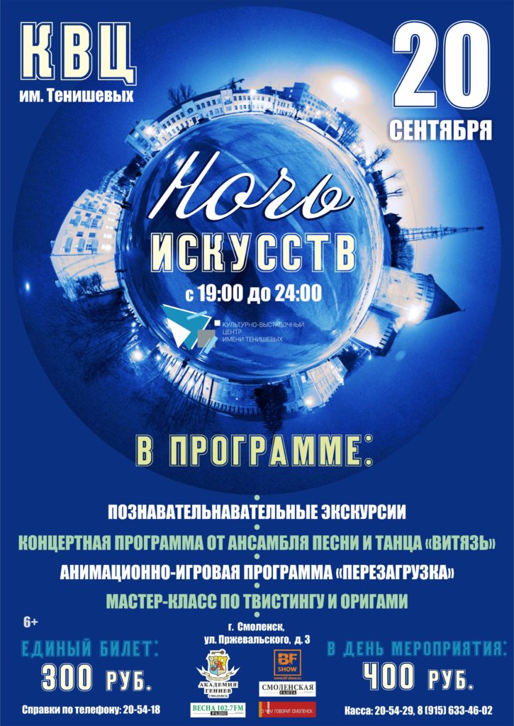 Смолян приглашают на «Ночь искусств»