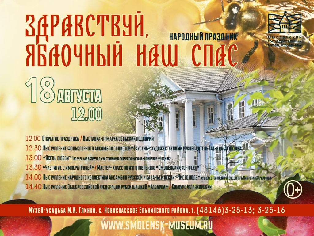 Идеи для уикенда в Смоленске и области. 16 — 18 августа