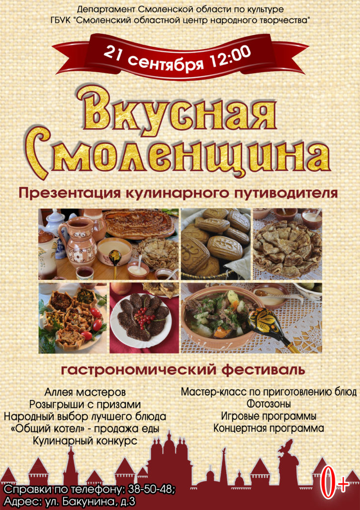 Смолян приглашают принять участие в гастрономическом фестивале