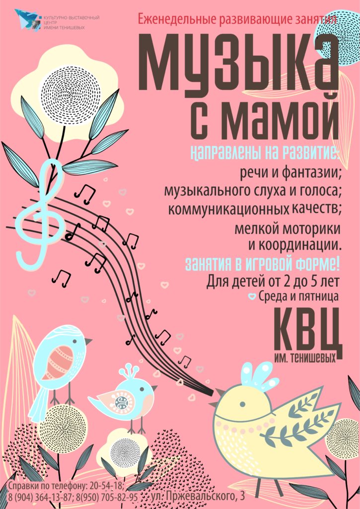 Юных смолян приглашают на развивающие занятия «Музыка с мамой»